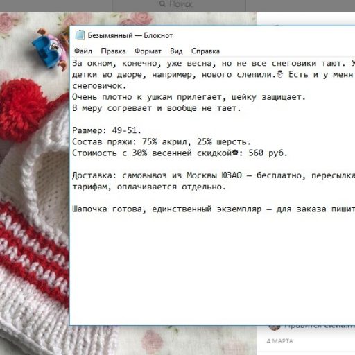 Копирайтер 13 Продажа вязаных шапочек