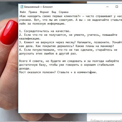 Копирайтер 10 Школа ногтевого сервиса